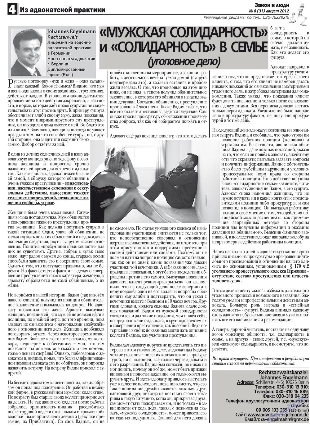 Zakon i ludi (Zeitung). 2012 Jahr, Ausgabe 8, Seite 4