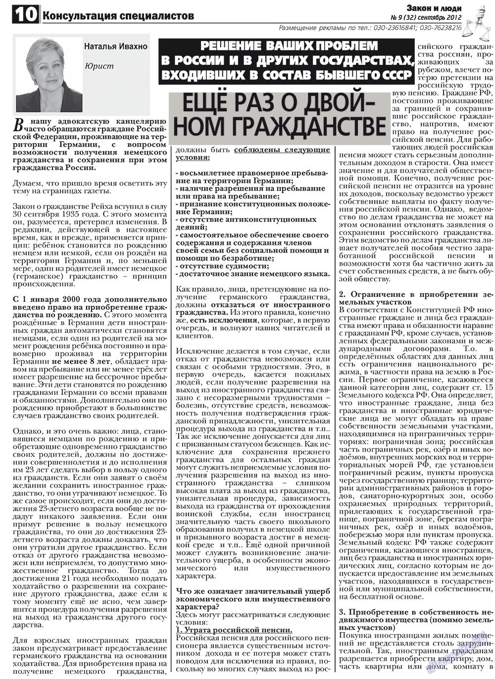 Zakon i ludi (Zeitung). 2012 Jahr, Ausgabe 9, Seite 10