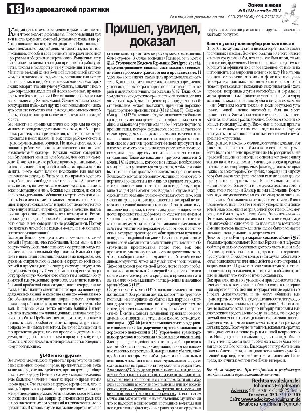 Zakon i ludi (Zeitung). 2012 Jahr, Ausgabe 9, Seite 18