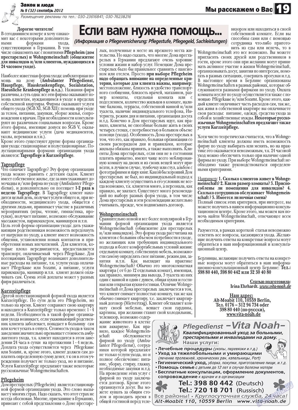 Закон и люди, газета. 2012 №9 стр.19