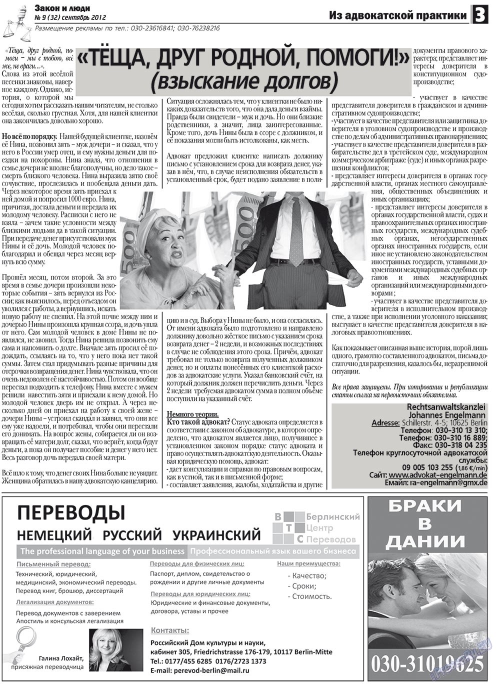 Закон и люди, газета. 2012 №9 стр.3