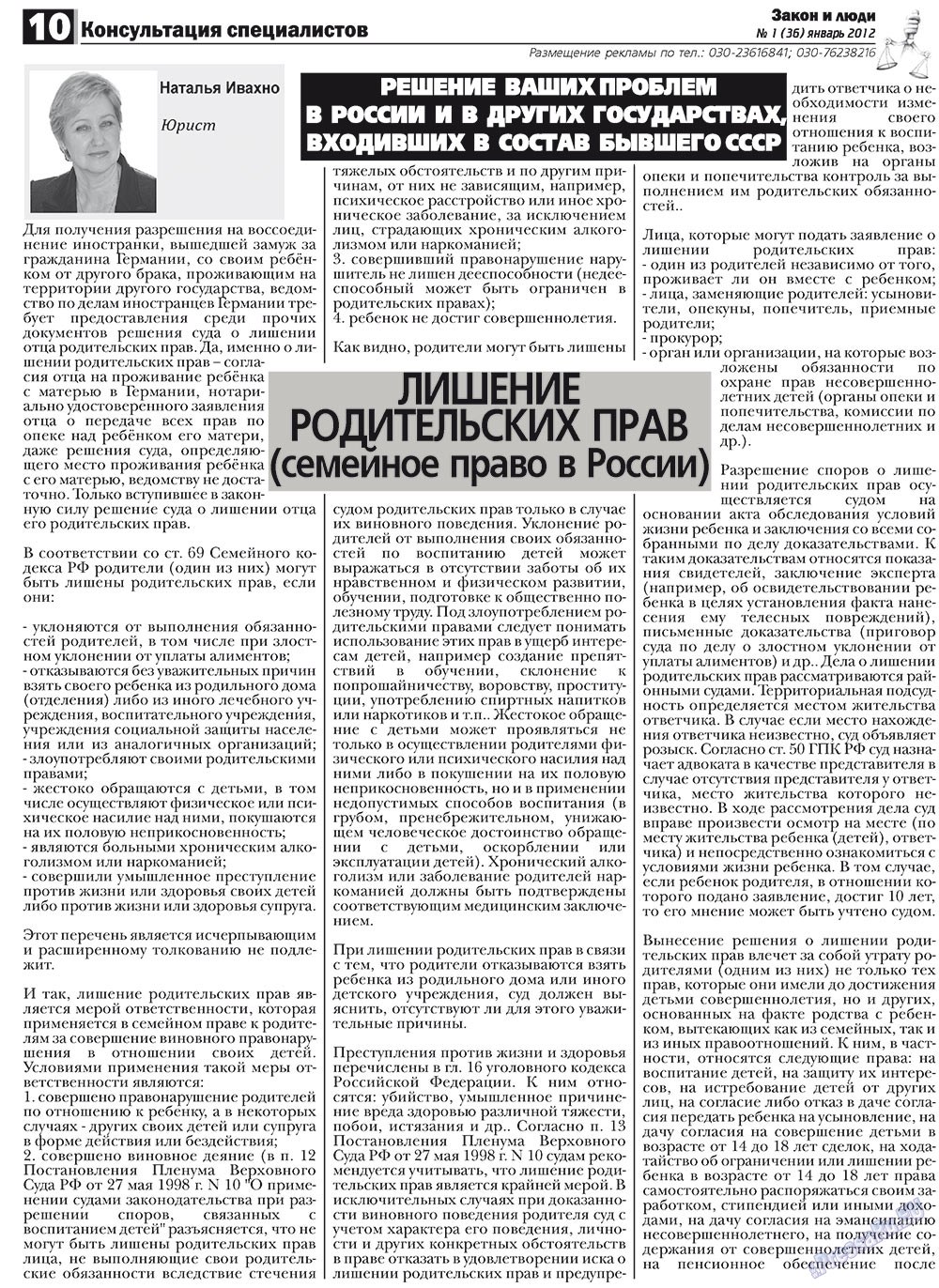 Закон и люди, газета. 2013 №1 стр.10