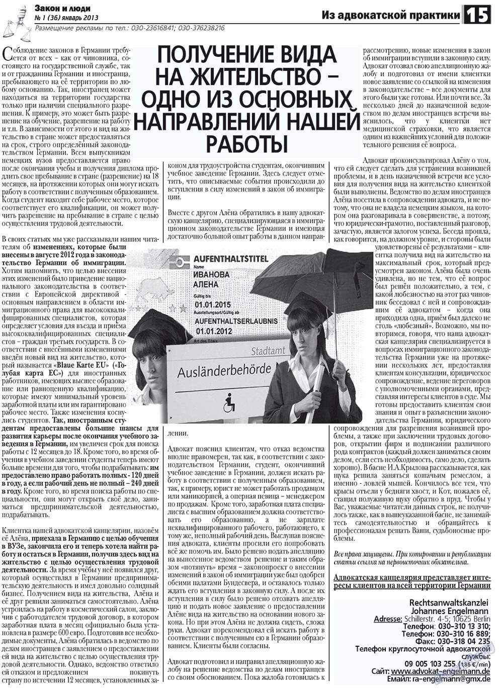 Закон и люди (газета). 2013 год, номер 1, стр. 15
