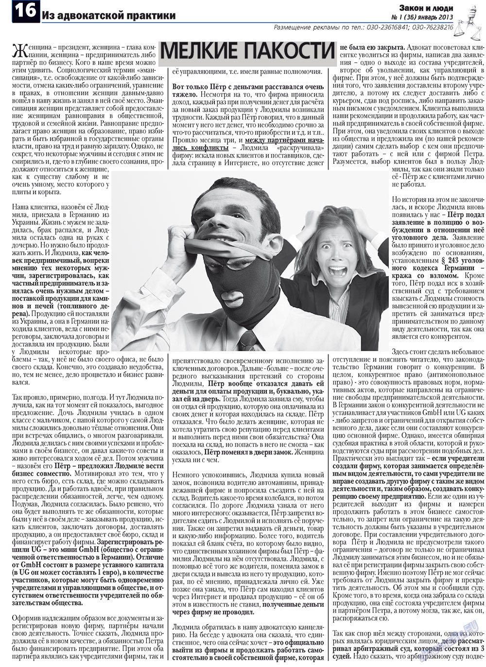 Закон и люди, газета. 2013 №1 стр.16