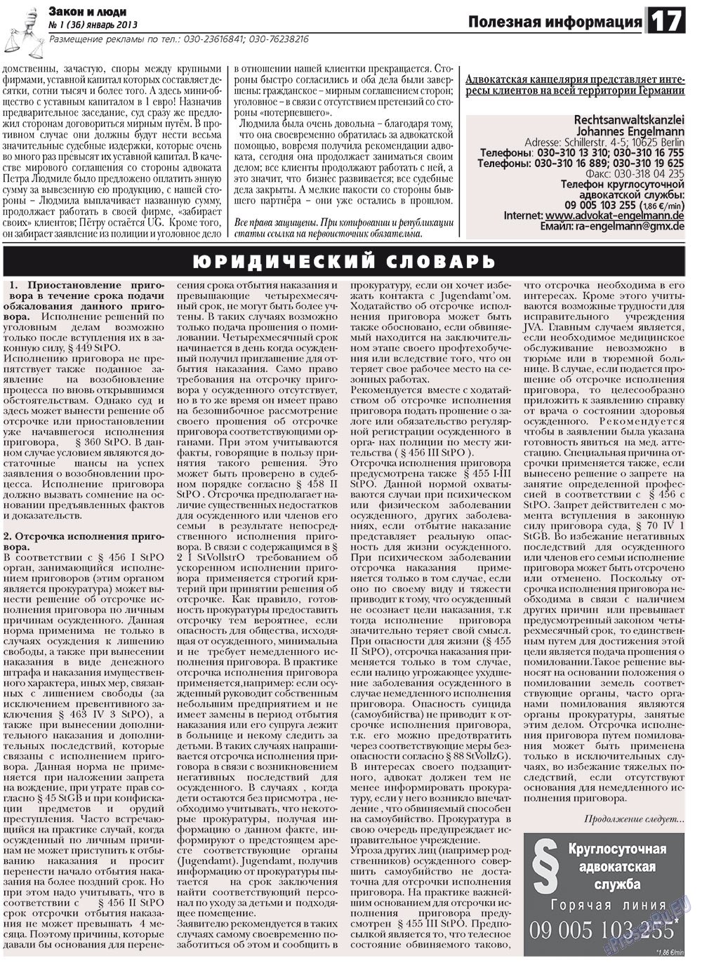Закон и люди (газета). 2013 год, номер 1, стр. 17
