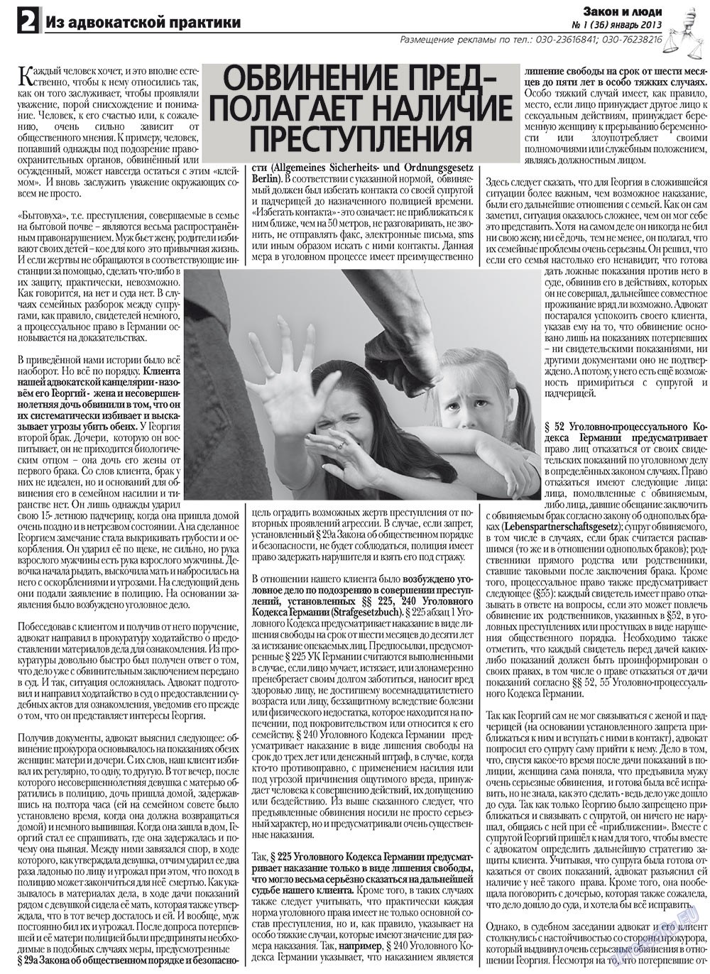 Закон и люди (газета). 2013 год, номер 1, стр. 2