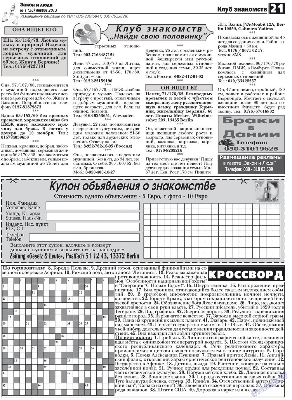 Закон и люди, газета. 2013 №1 стр.21
