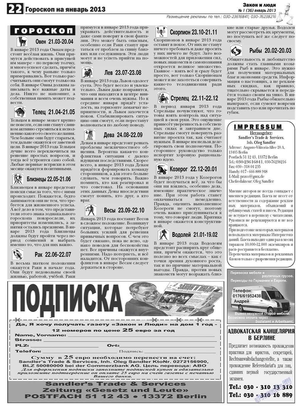 Закон и люди, газета. 2013 №1 стр.22