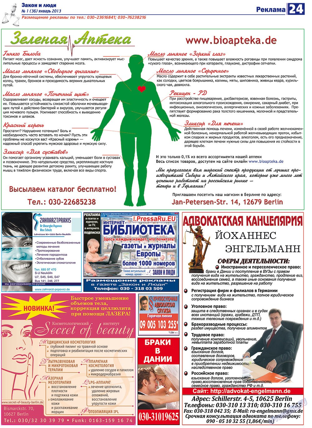 Закон и люди, газета. 2013 №1 стр.24