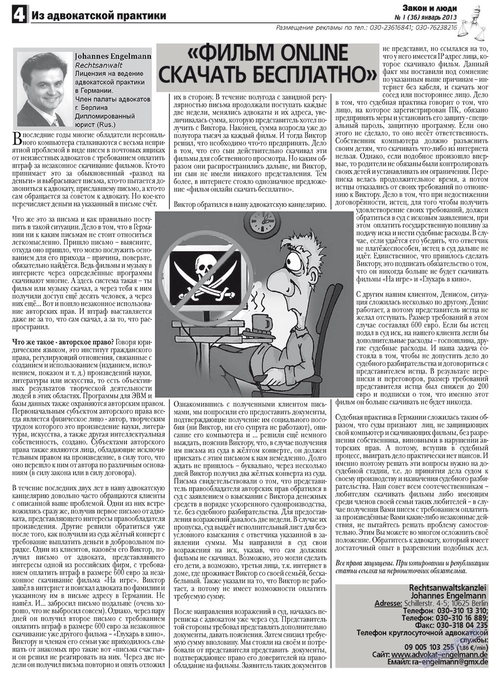 Закон и люди (газета). 2013 год, номер 1, стр. 4