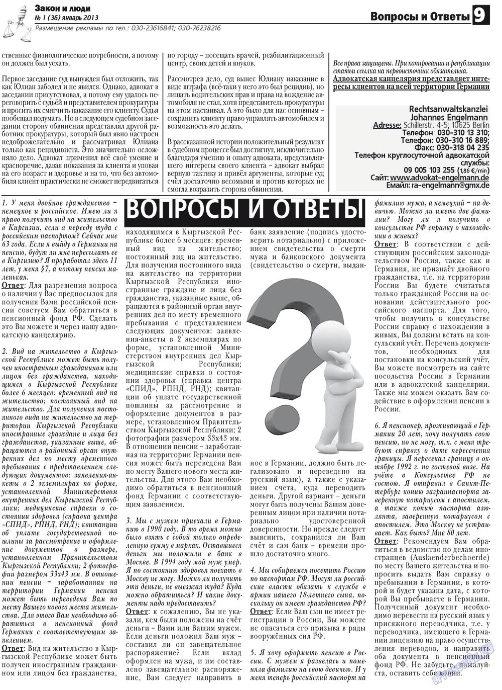 Закон и люди, газета. 2013 №1 стр.9