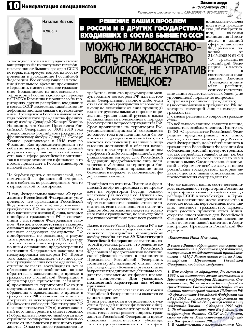 Закон и люди, газета. 2013 №10 стр.10