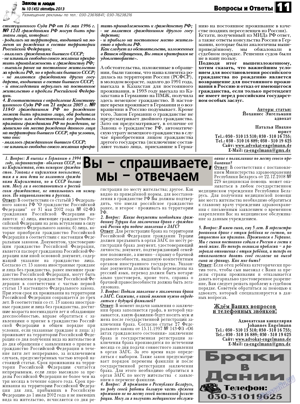 Закон и люди (газета). 2013 год, номер 10, стр. 11