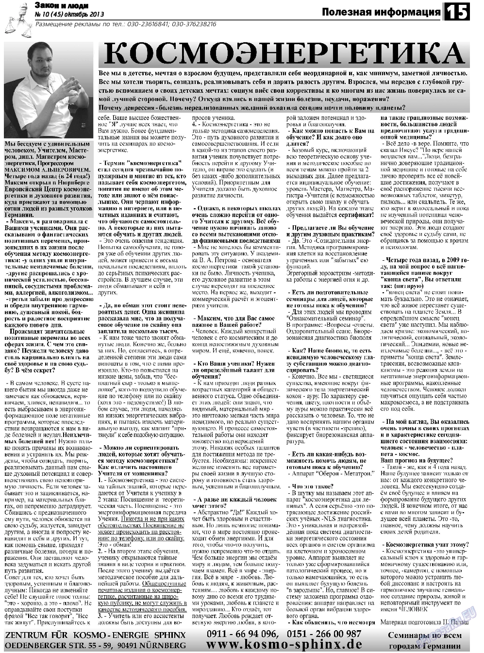 Закон и люди, газета. 2013 №10 стр.15
