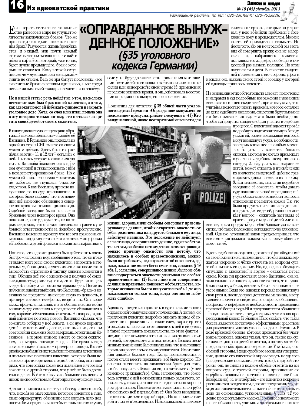 Закон и люди, газета. 2013 №10 стр.16