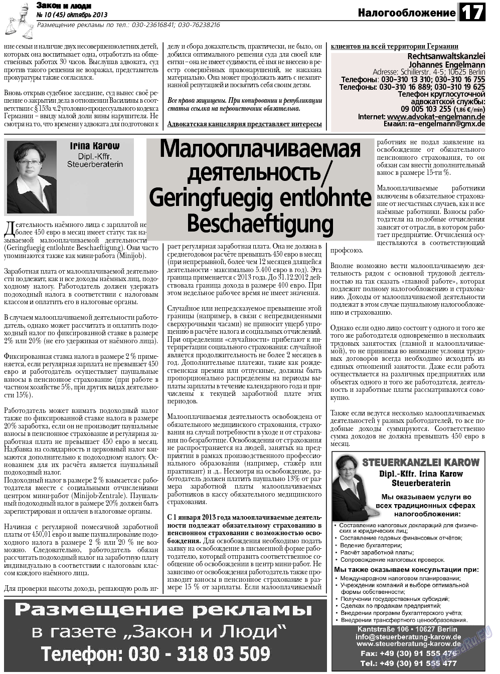 Закон и люди, газета. 2013 №10 стр.17