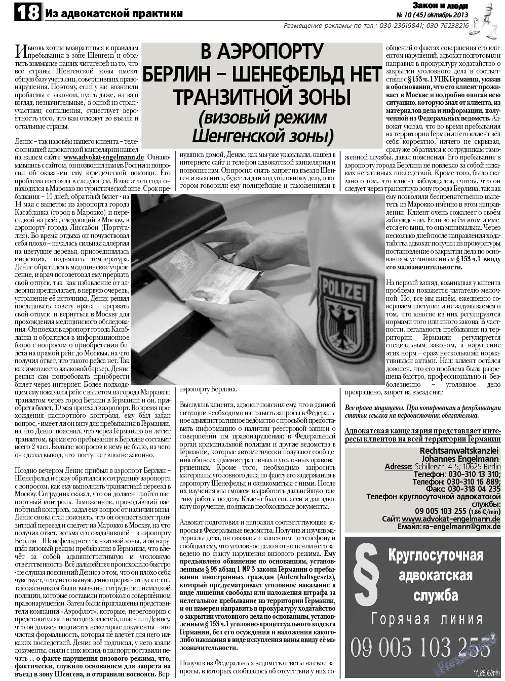 Закон и люди, газета. 2013 №10 стр.18