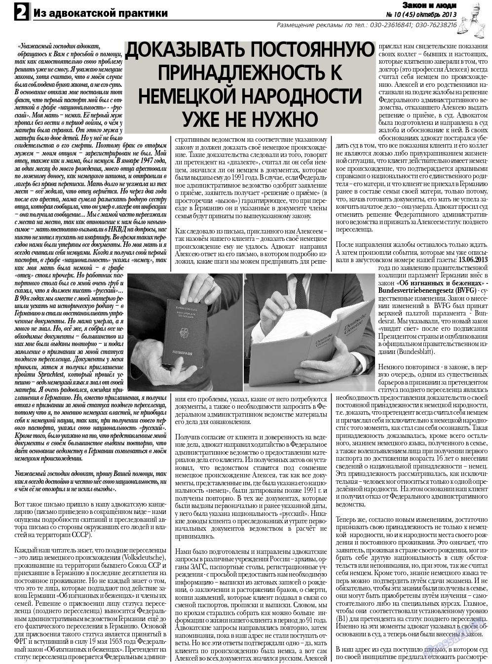 Закон и люди, газета. 2013 №10 стр.2