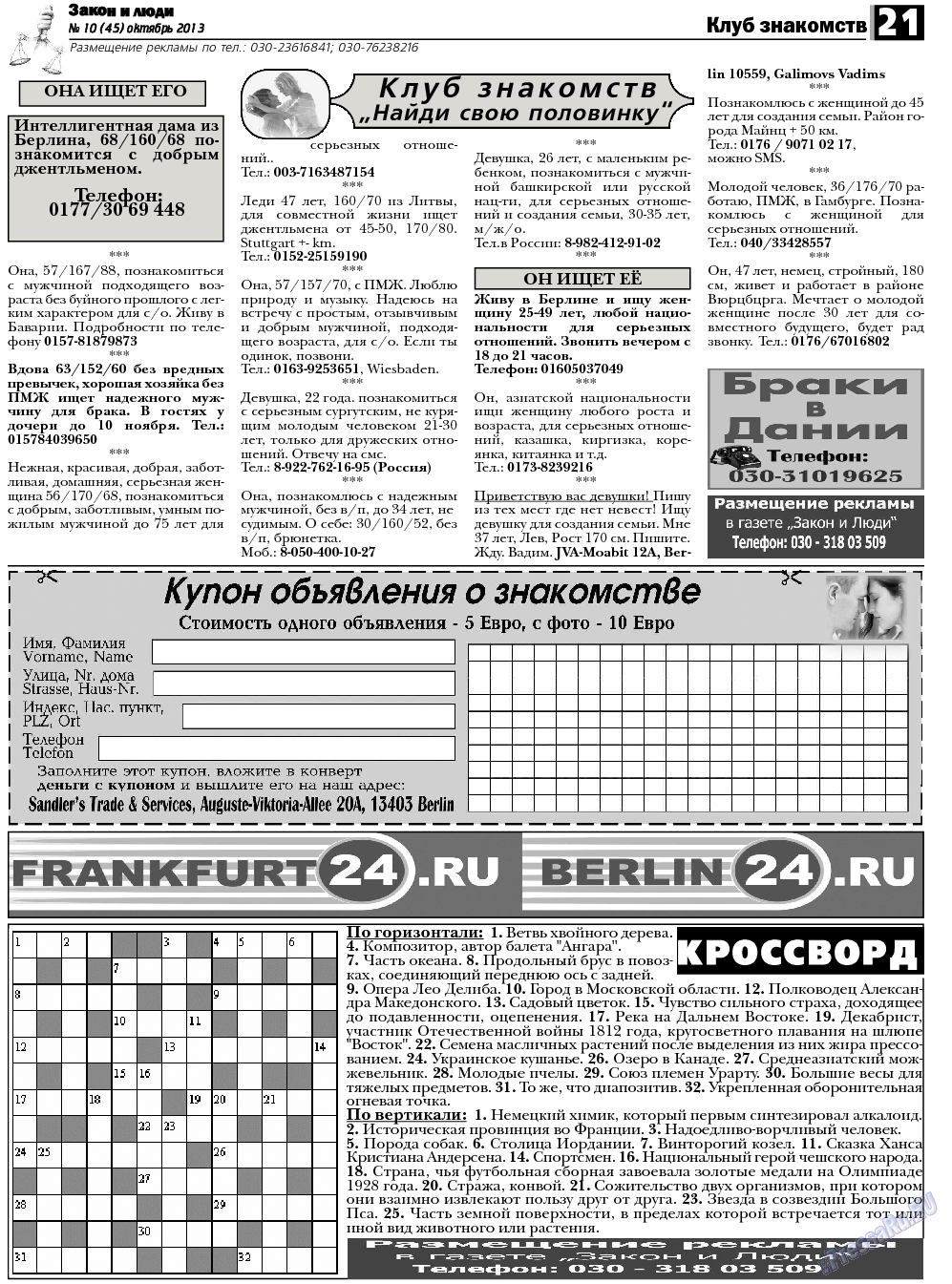 Закон и люди, газета. 2013 №10 стр.21