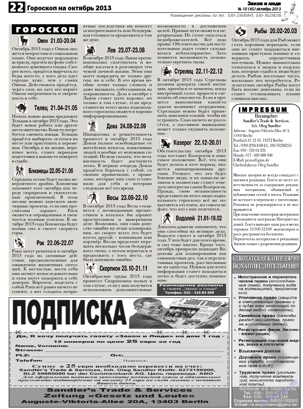 Закон и люди, газета. 2013 №10 стр.22