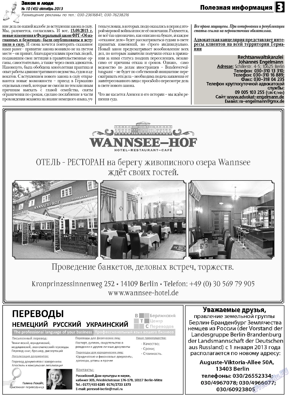 Закон и люди, газета. 2013 №10 стр.3