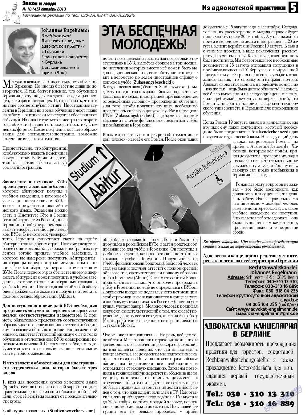 Закон и люди (газета). 2013 год, номер 10, стр. 5