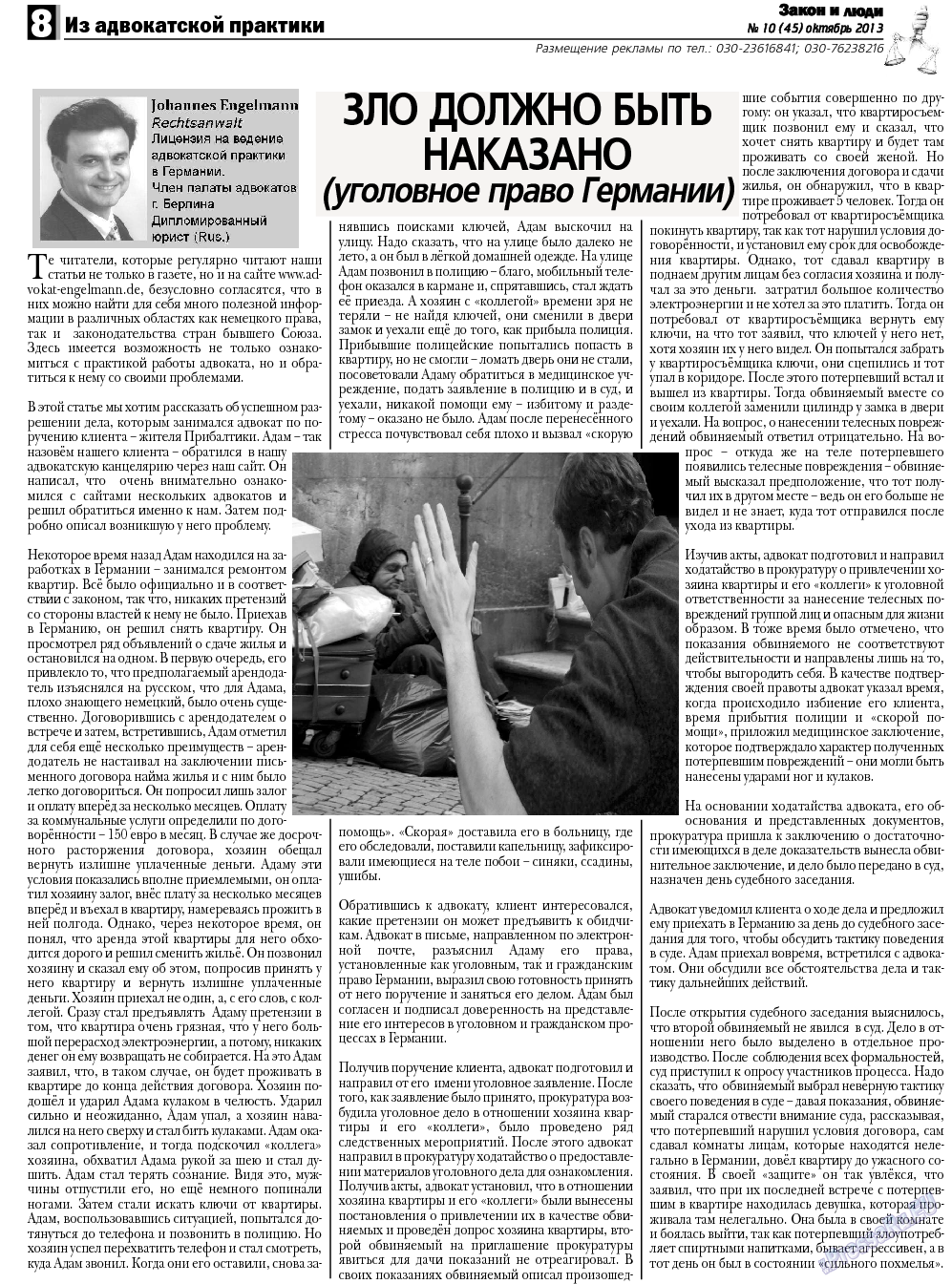 Закон и люди, газета. 2013 №10 стр.8
