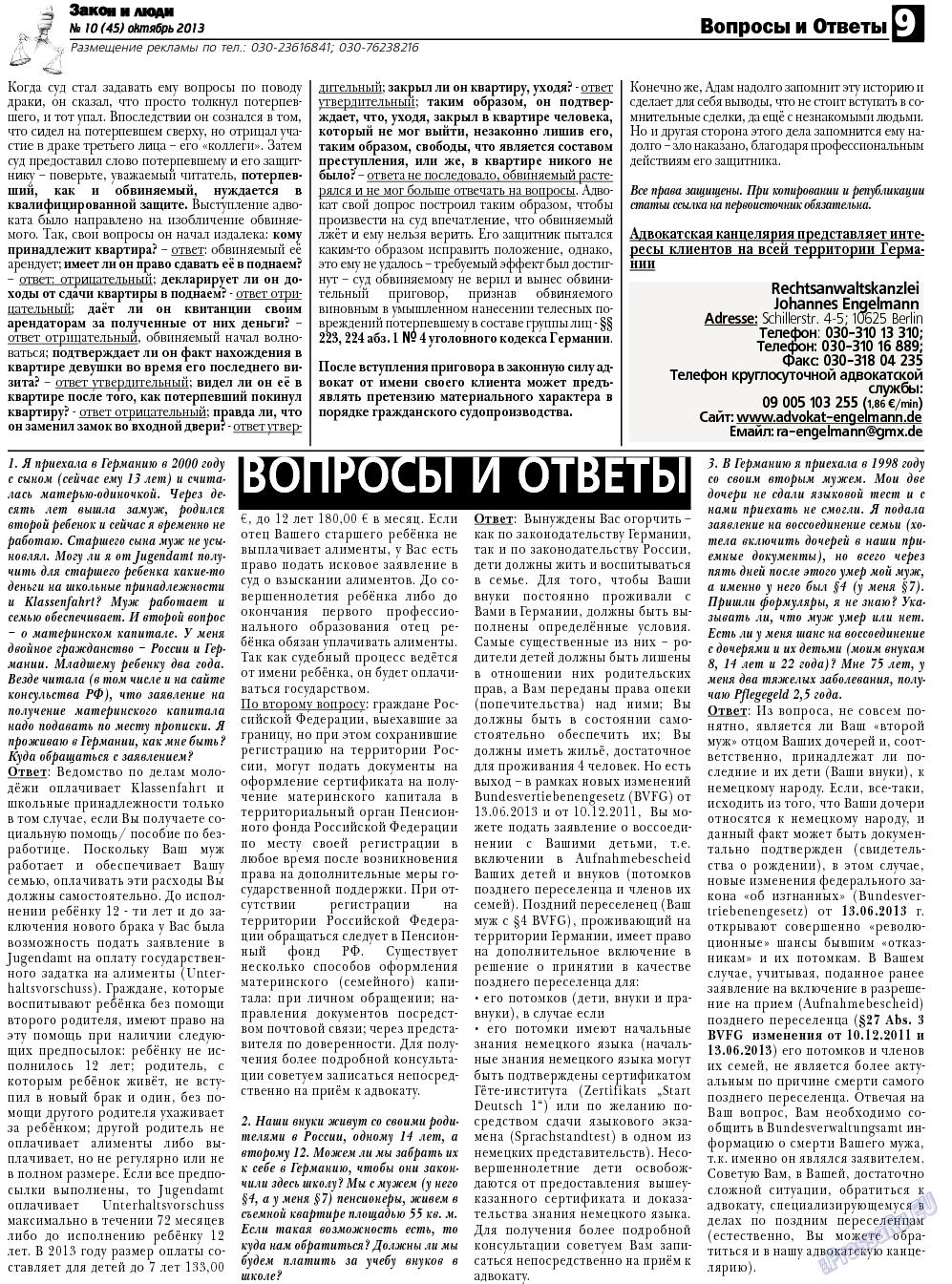 Закон и люди, газета. 2013 №10 стр.9