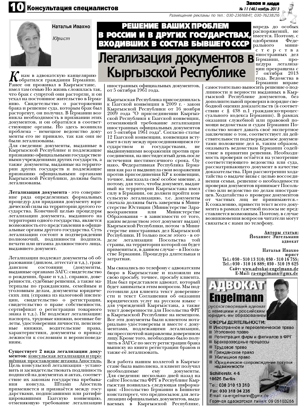 Закон и люди, газета. 2013 №11 стр.10