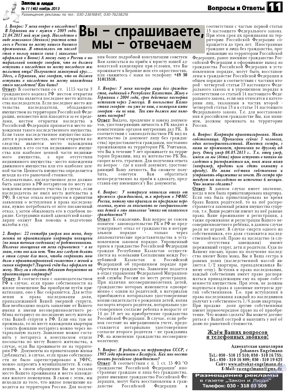 Закон и люди, газета. 2013 №11 стр.11