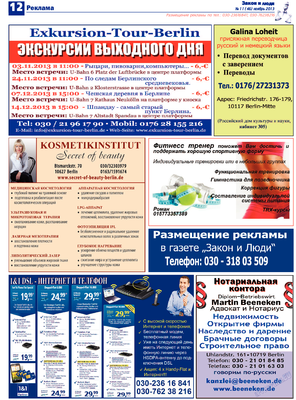 Закон и люди, газета. 2013 №11 стр.12