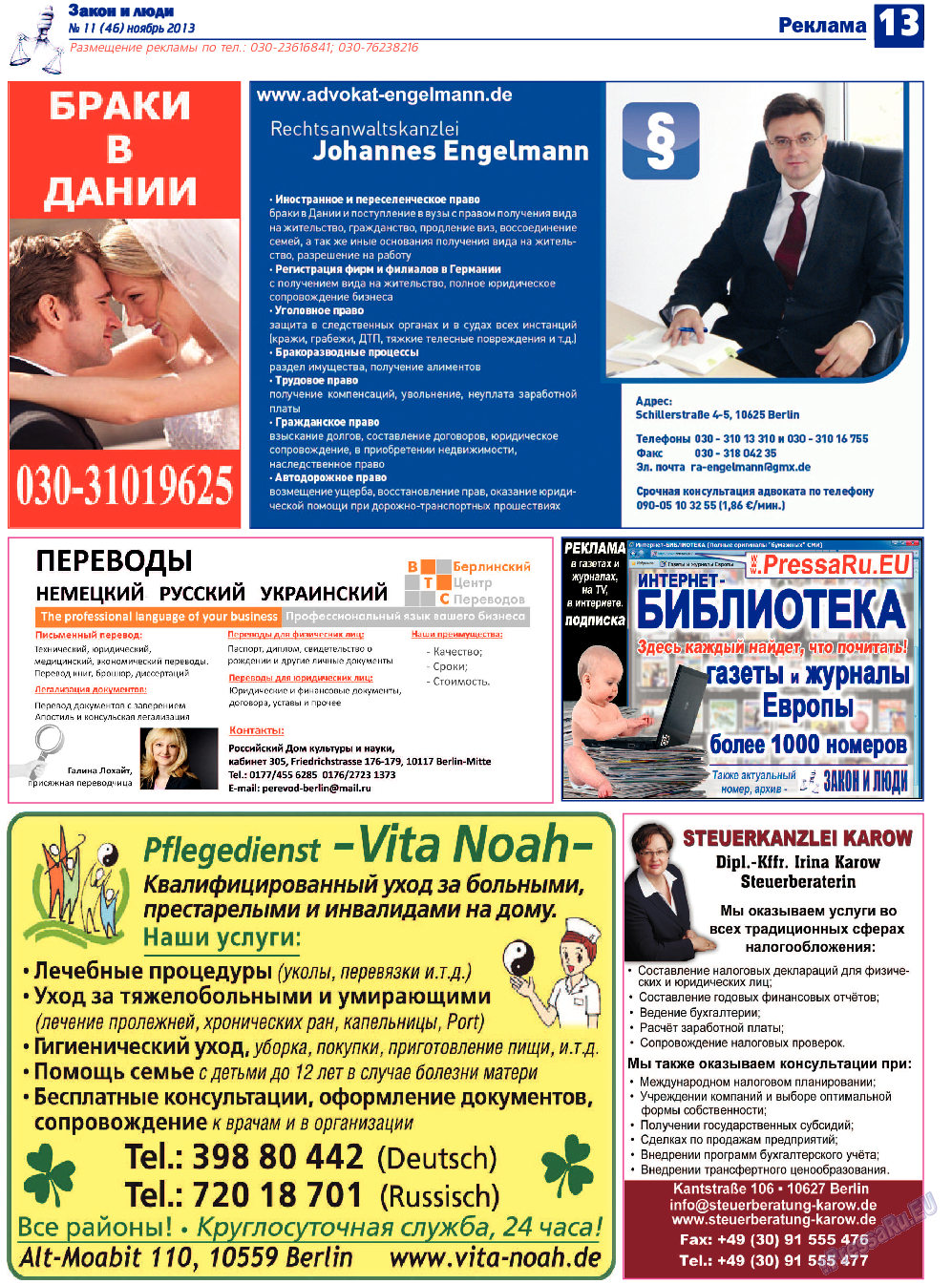 Закон и люди, газета. 2013 №11 стр.13