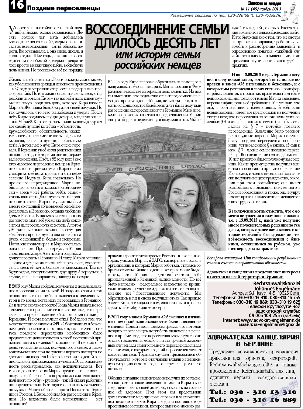 Закон и люди, газета. 2013 №11 стр.16