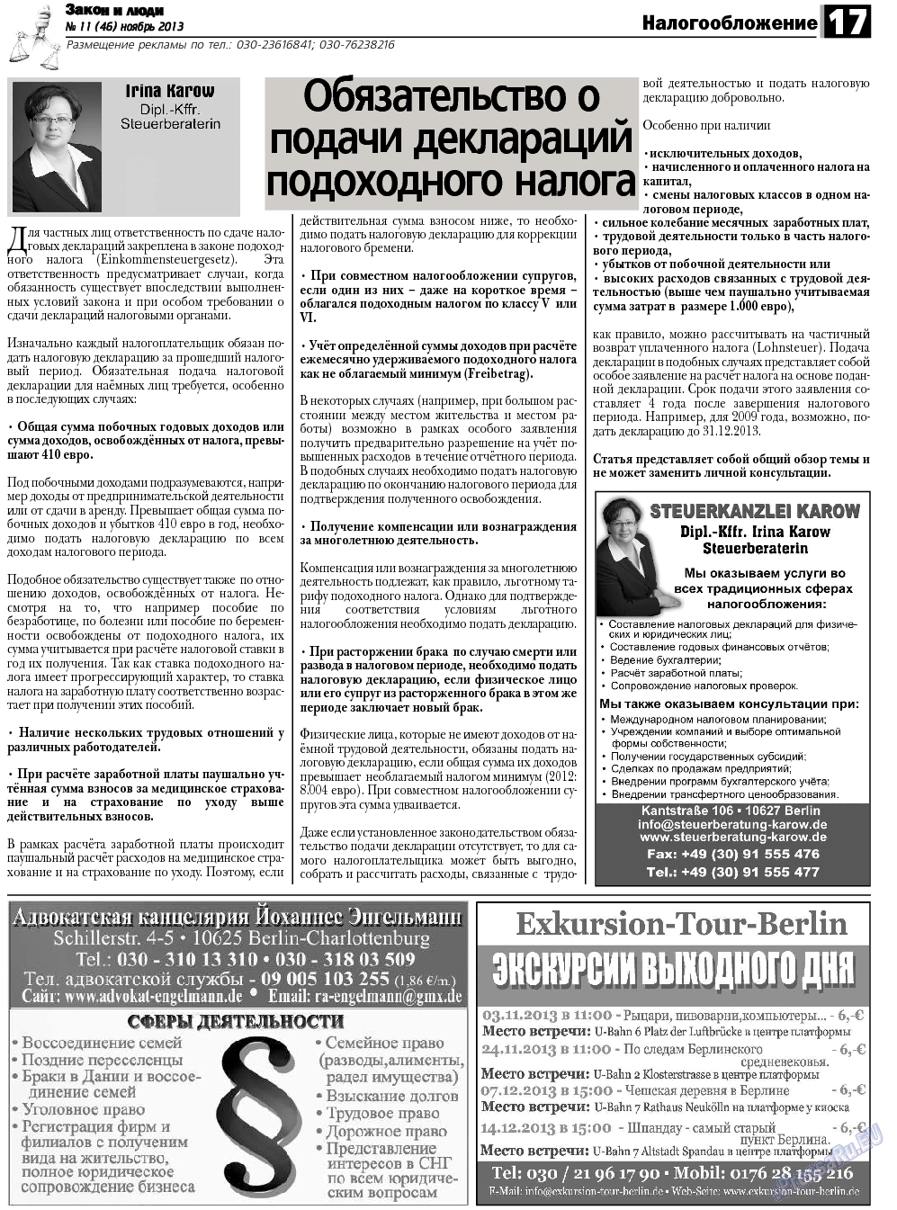 Закон и люди, газета. 2013 №11 стр.17