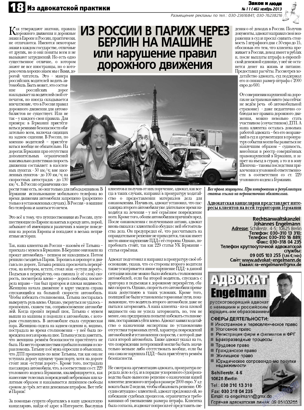 Закон и люди, газета. 2013 №11 стр.18