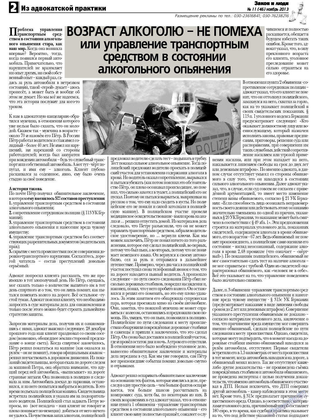 Закон и люди, газета. 2013 №11 стр.2