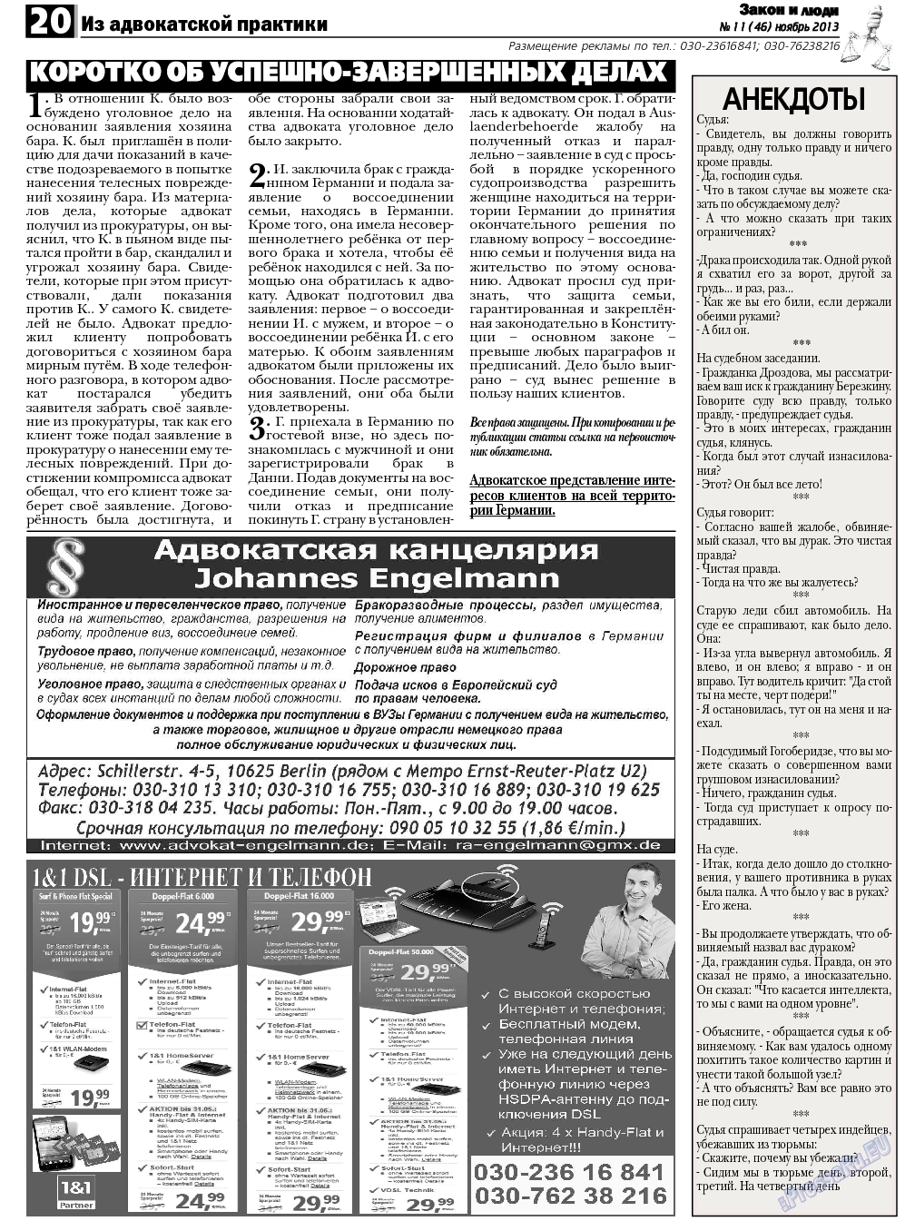 Закон и люди, газета. 2013 №11 стр.20