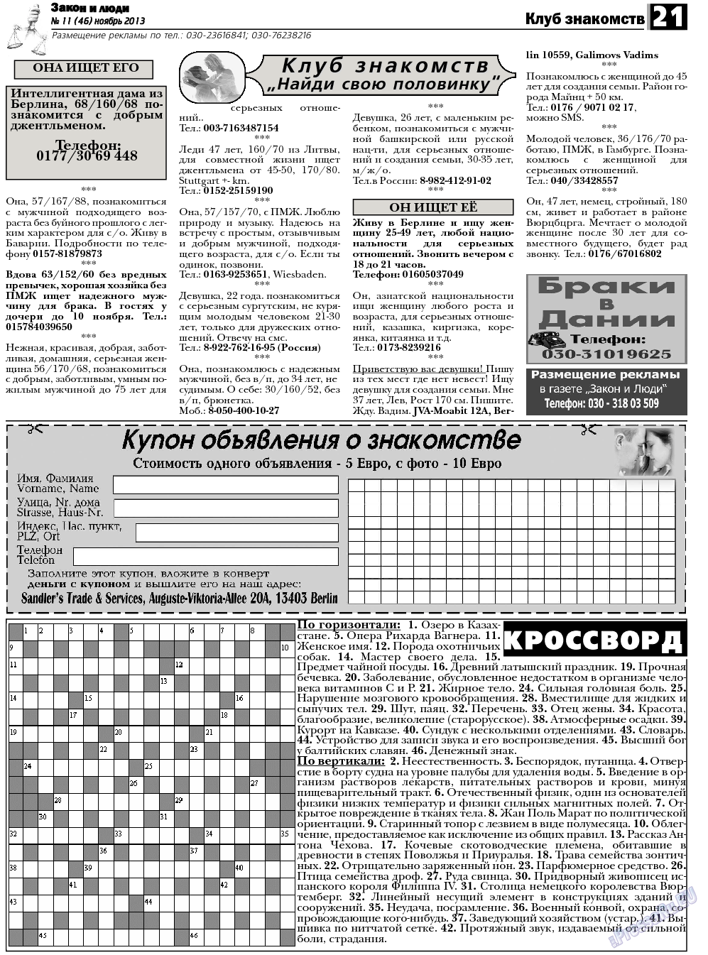 Закон и люди, газета. 2013 №11 стр.21