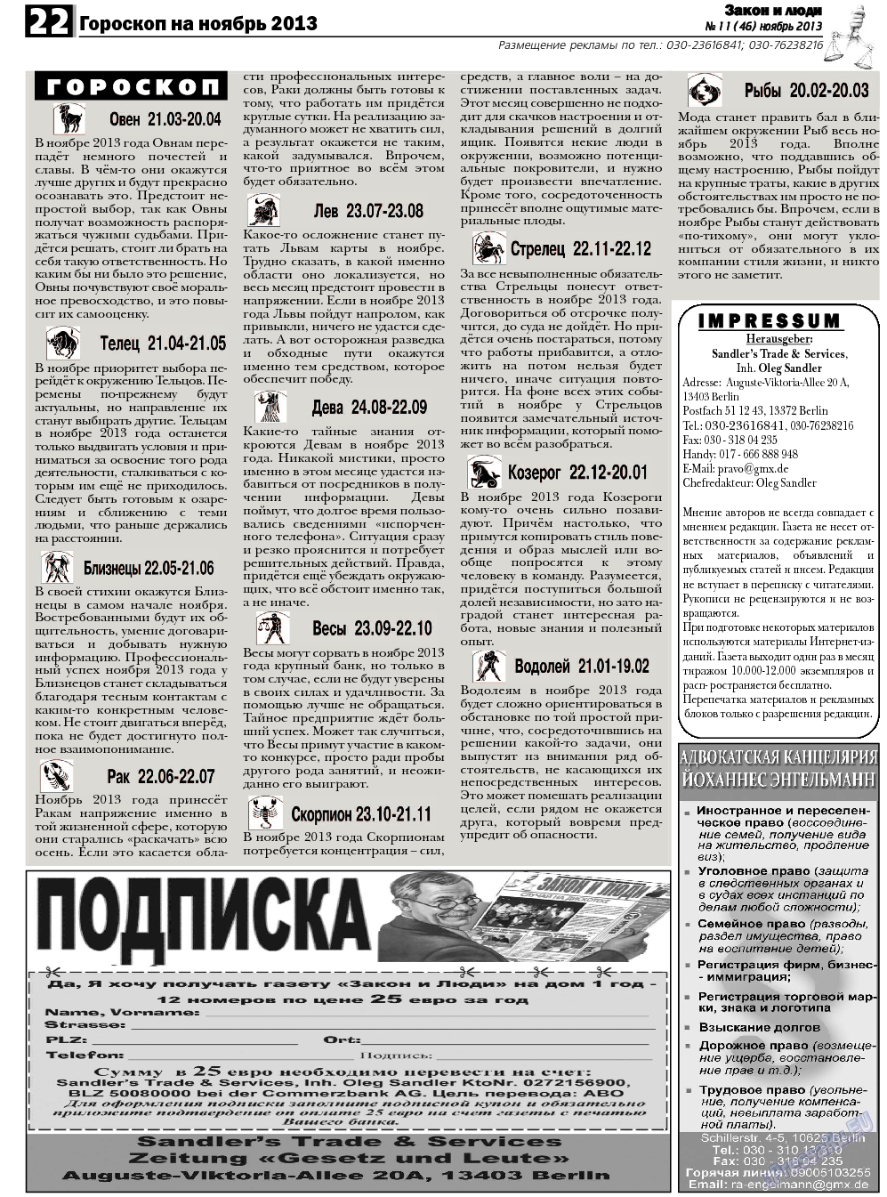 Закон и люди, газета. 2013 №11 стр.22