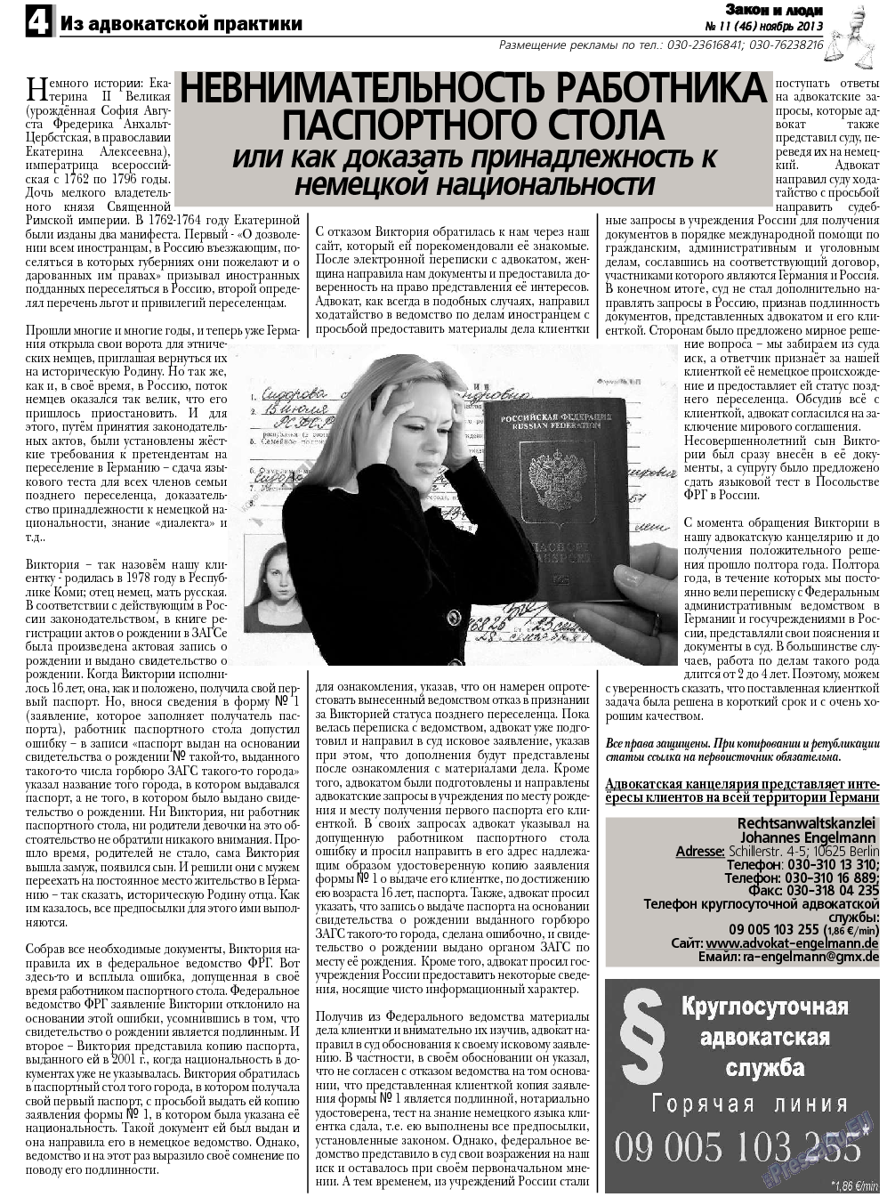 Закон и люди, газета. 2013 №11 стр.4