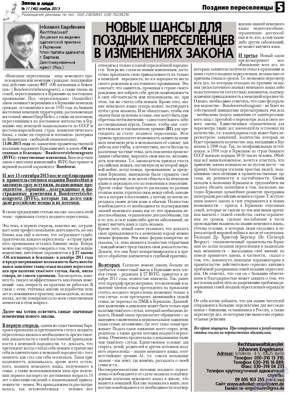 Закон и люди, газета. 2013 №11 стр.5