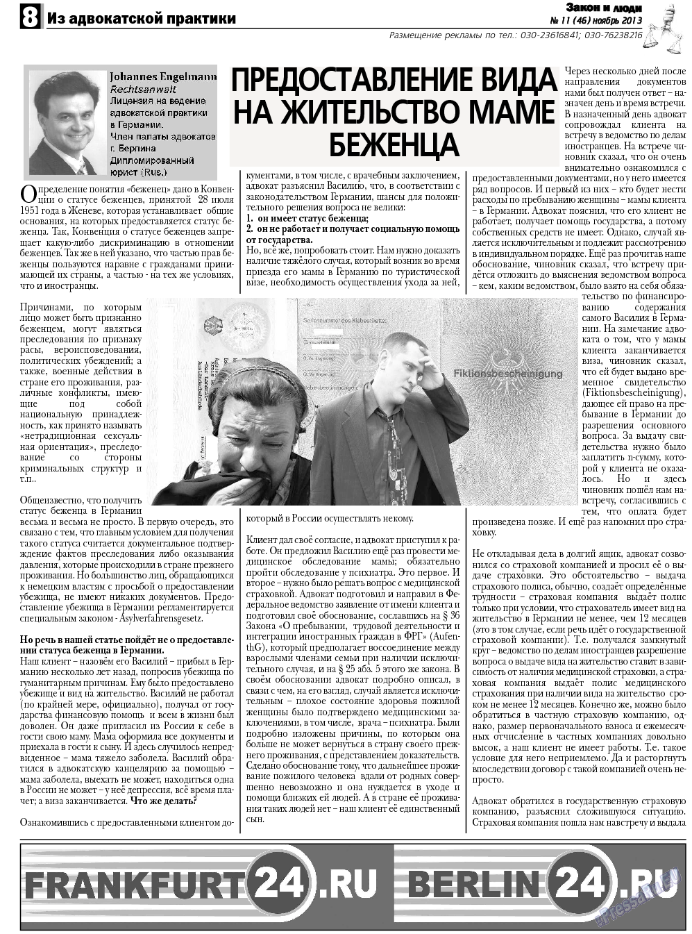 Закон и люди, газета. 2013 №11 стр.8