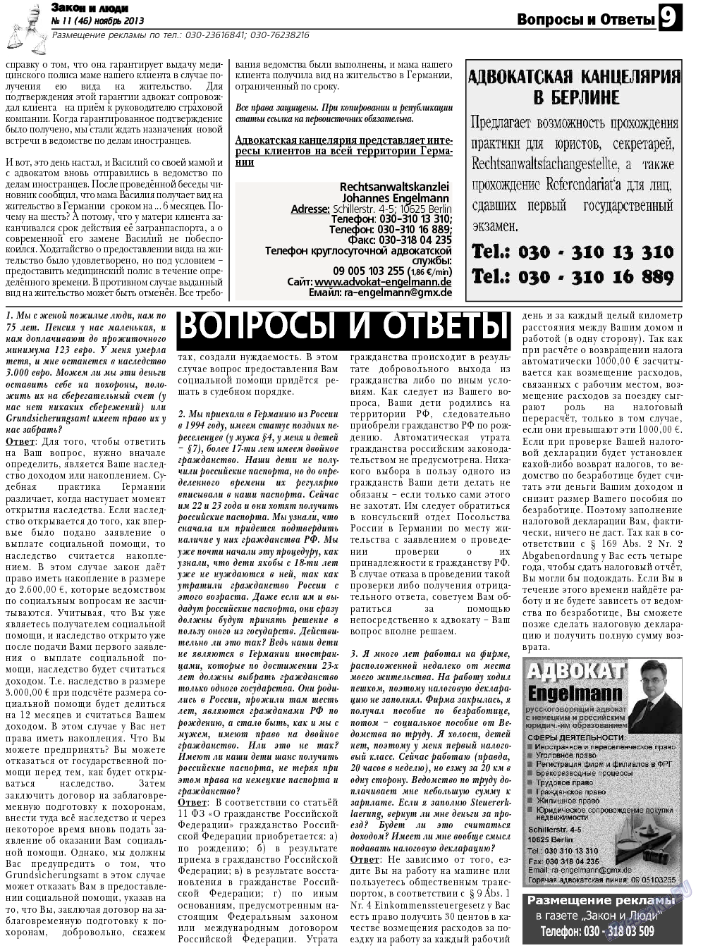 Закон и люди, газета. 2013 №11 стр.9