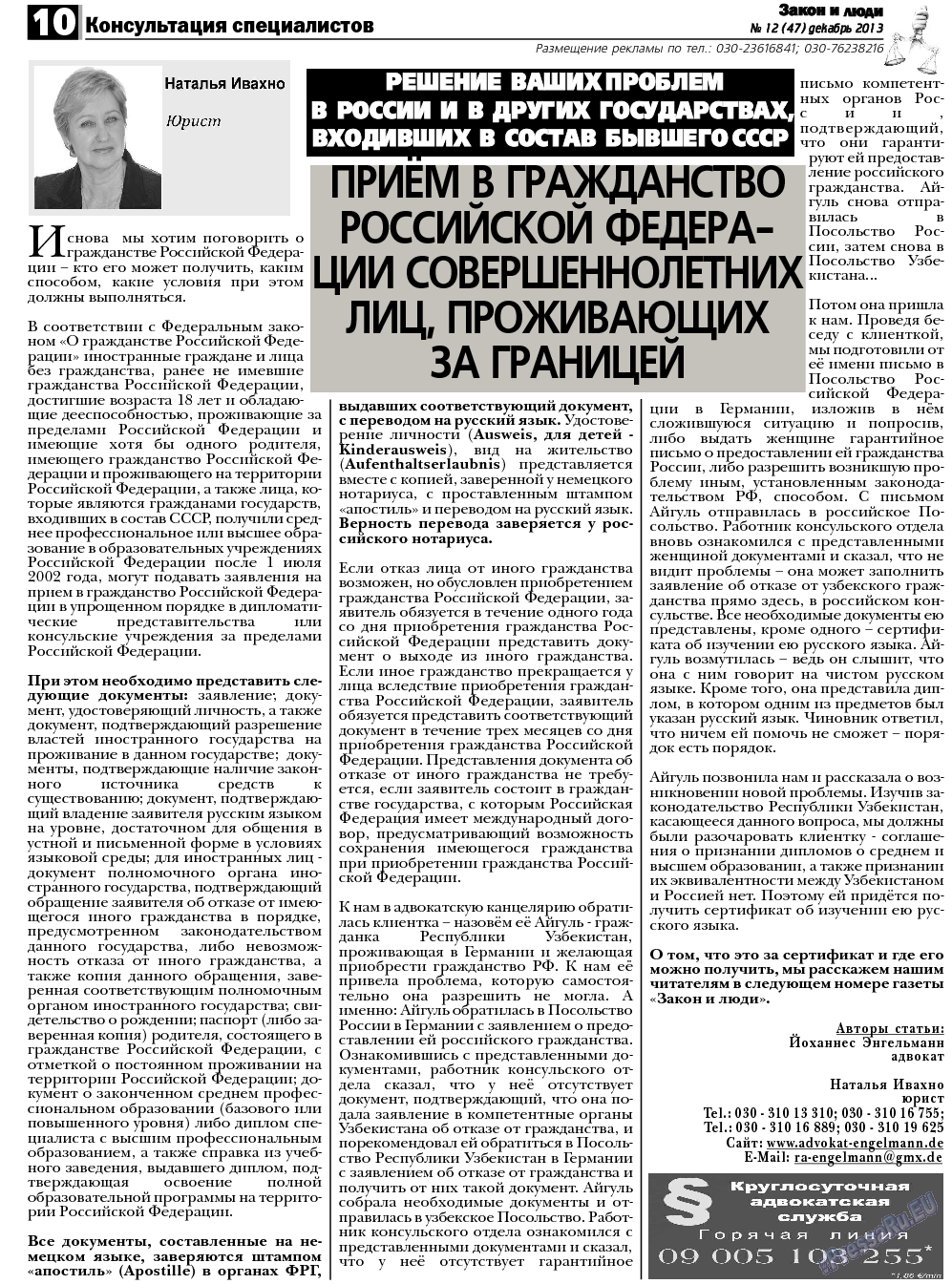 Закон и люди, газета. 2013 №12 стр.10