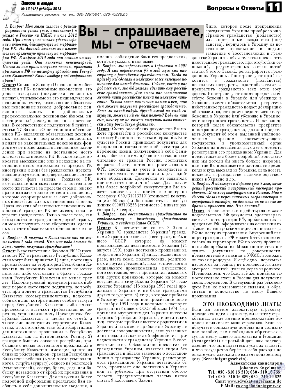 Закон и люди, газета. 2013 №12 стр.11