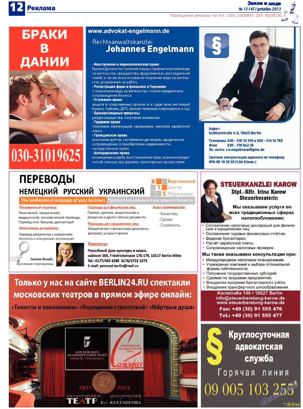 Закон и люди, газета. 2013 №12 стр.12