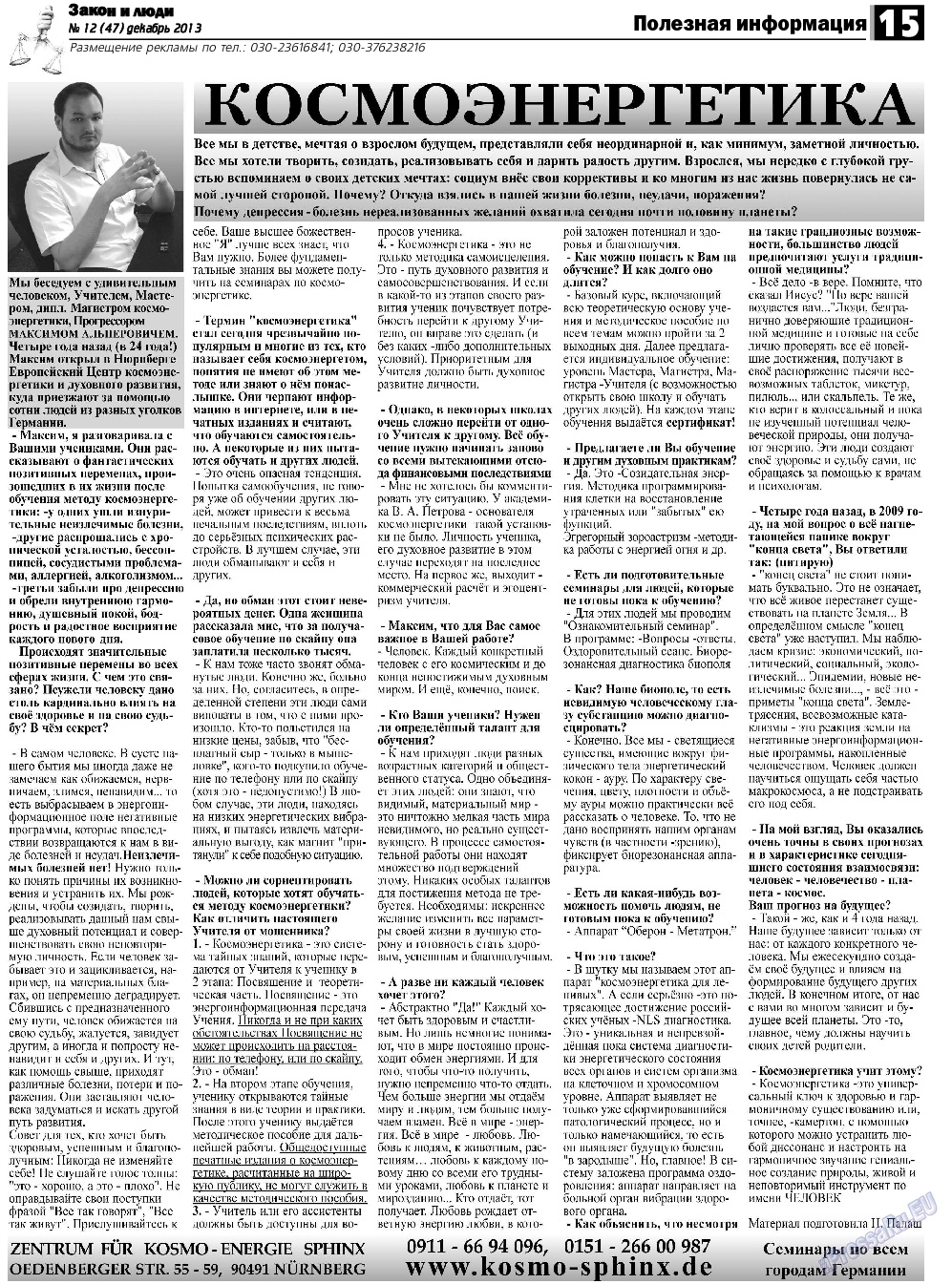 Закон и люди, газета. 2013 №12 стр.15
