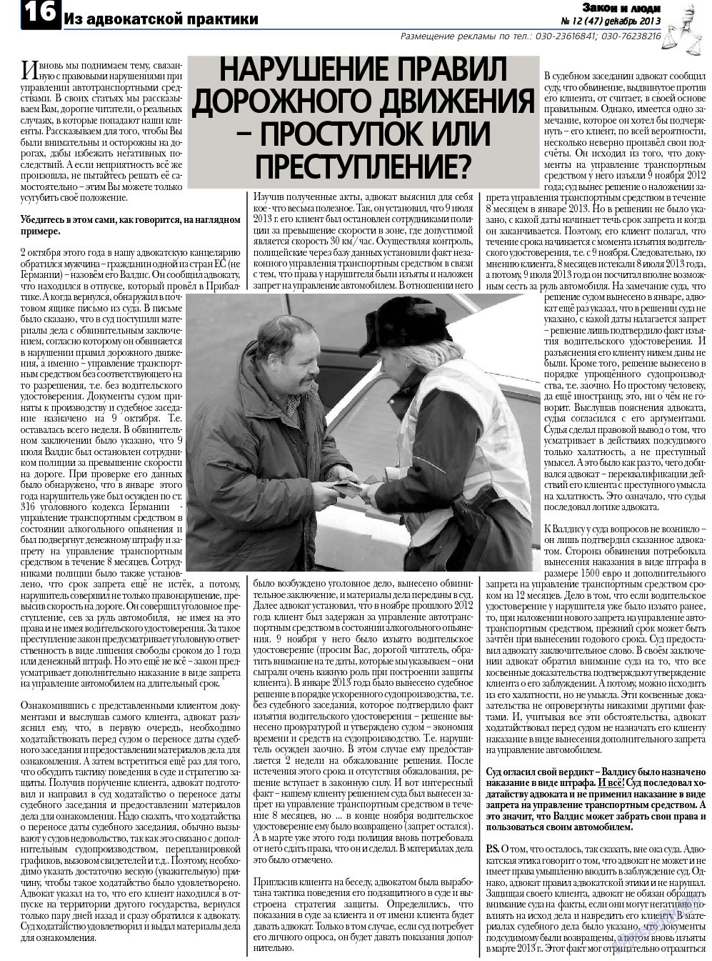 Закон и люди, газета. 2013 №12 стр.16