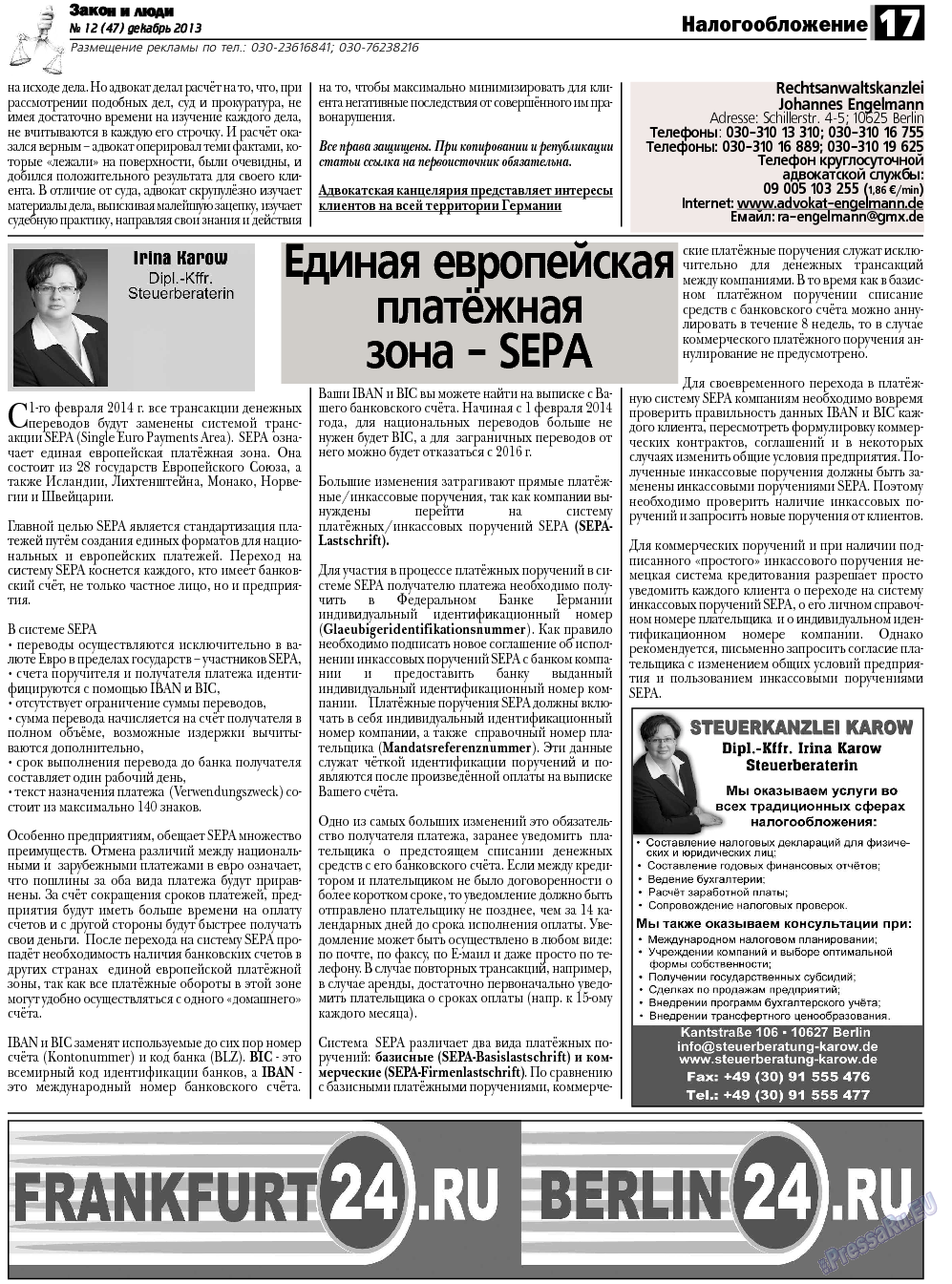 Закон и люди, газета. 2013 №12 стр.17