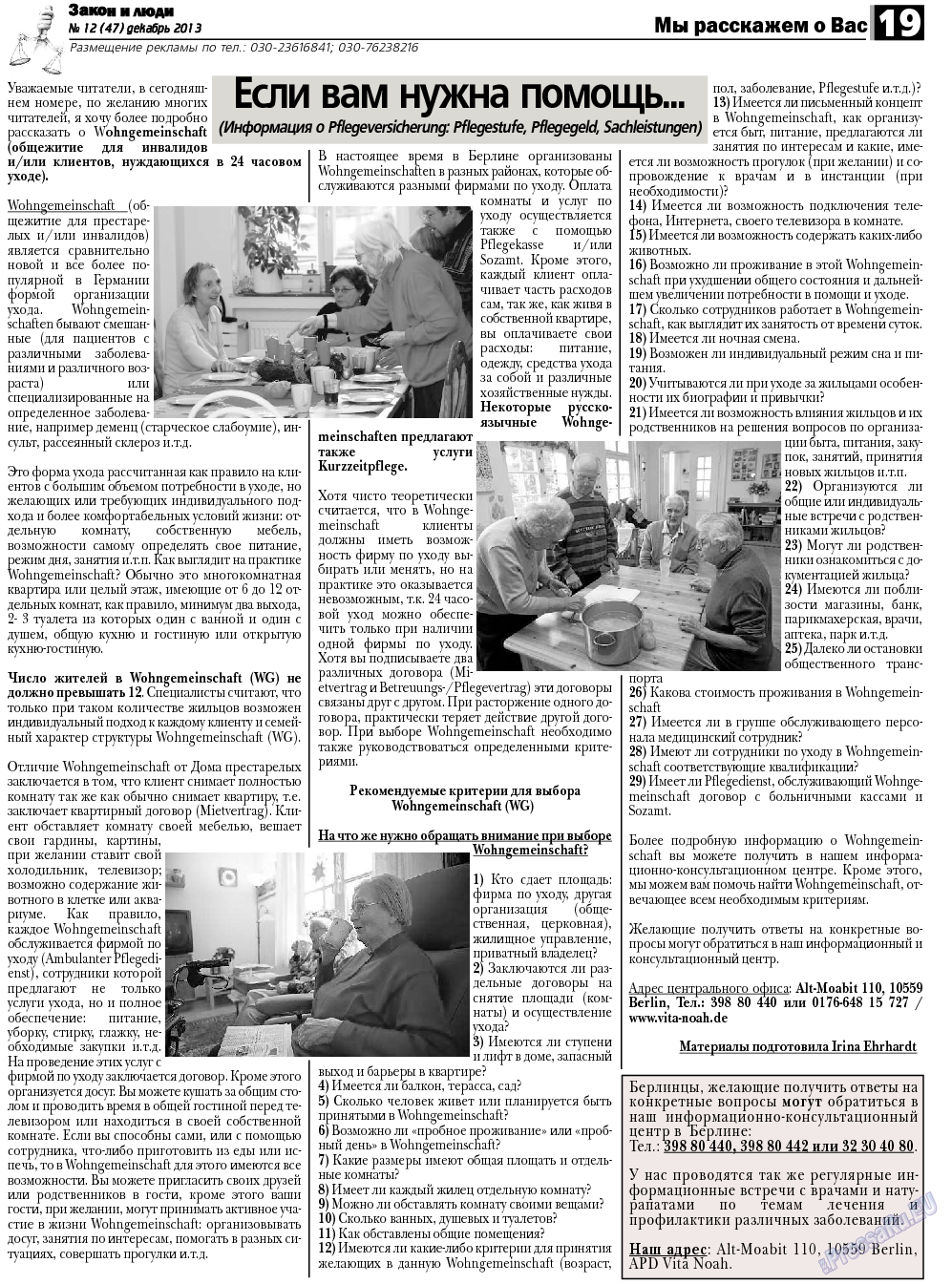 Закон и люди, газета. 2013 №12 стр.19